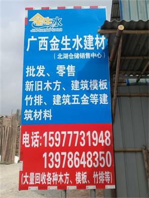 金生水建材，建筑木方，建筑模板，二手建筑木方